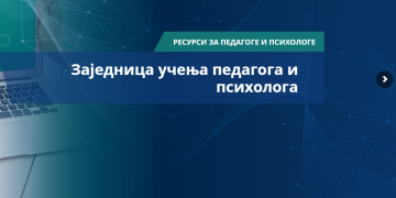 Пример добре праксе: Упутства за помоћ ученицима у планирању учења код куће
