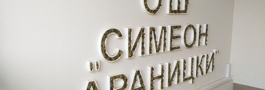 Већина  ђака за наставу у школи