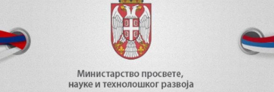 Министар пожелео срећан почетак нове школске године