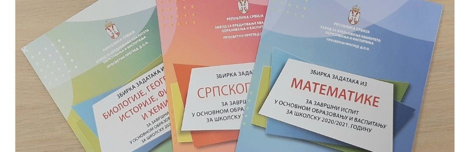 Збирке за припрему завршног испита изашле из штампе