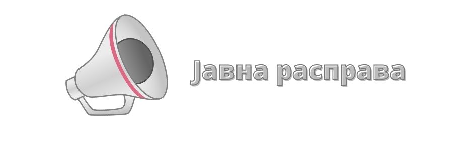Почела јавна расправа о Предлогу стратегије развоја образовања и васпитања у РС до 2030. године
