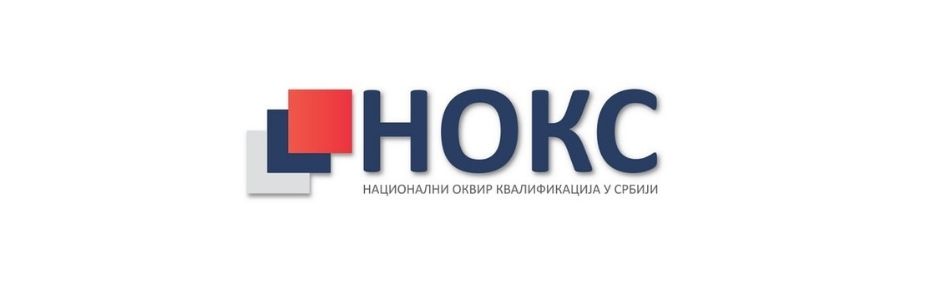 Објављена ажурирана Листа квалификација Републике Србије