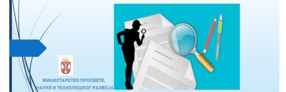 Јавни позив за учешће у јавној расправи о Нацрту закона о изменама и допунама Закона о просветној инспекцији