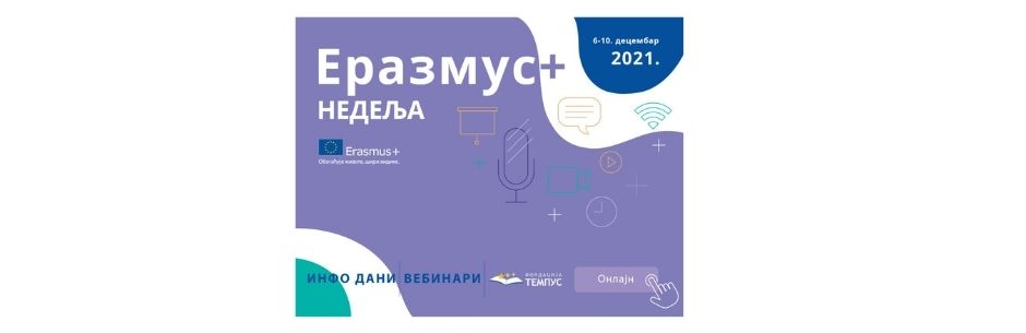 Почели ЕРАЗМУС+ инфо дани