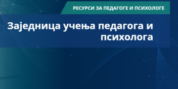 Подршка развоју здравих стилова живота код ученика
