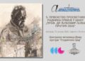 5. Првенство просветних радника Србије у шаху „ПРОФ. ДР. ЉУБОМИР ЉУБА ПРОТИЋ 2026“