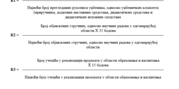 Допунски јавни позив за избор стручних лица за припрему стручне оцене квалитета рукописа уџбеника и стручног мишљења о квалитету рукописа приручника, додатних наставних средстава, дидактичких средстава и дидактичких игровних средстава